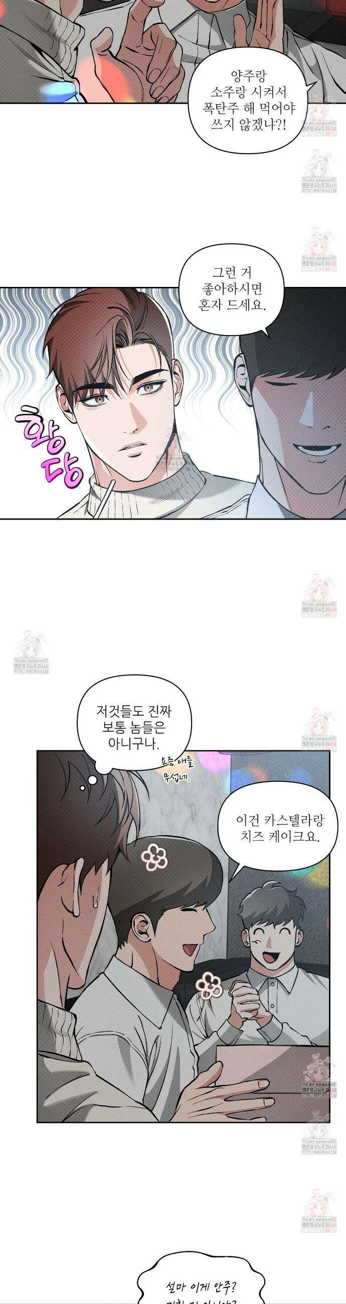 3월의 보름을 조심하라 95화 3