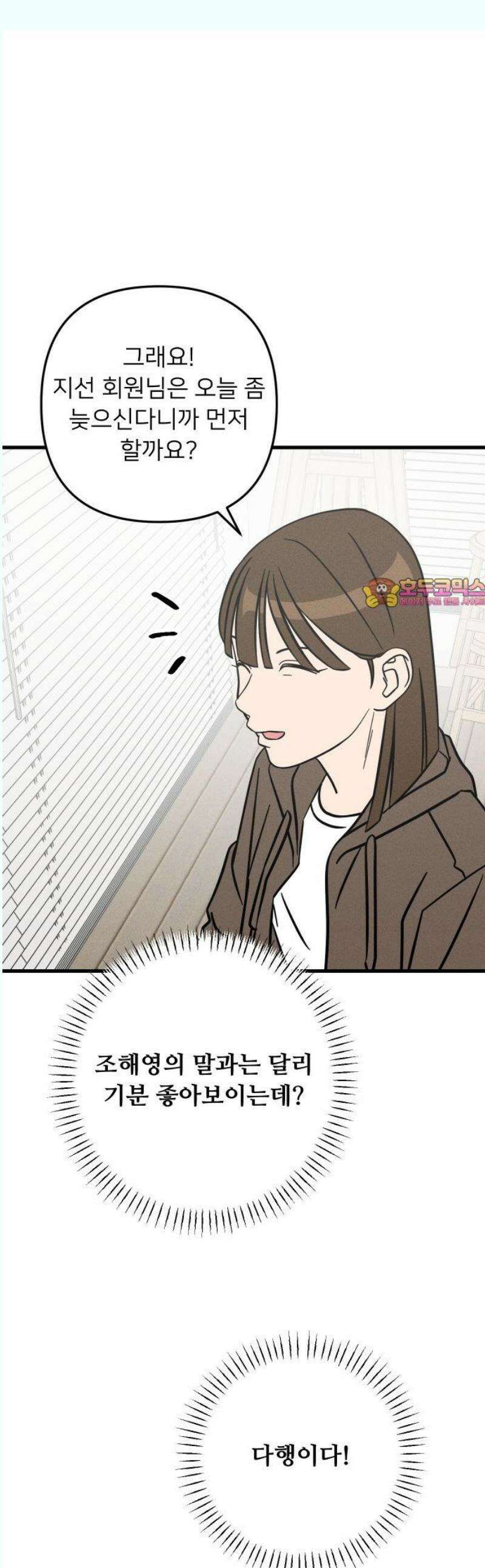 누가 어른 되면 다 된댔어? 52화 1