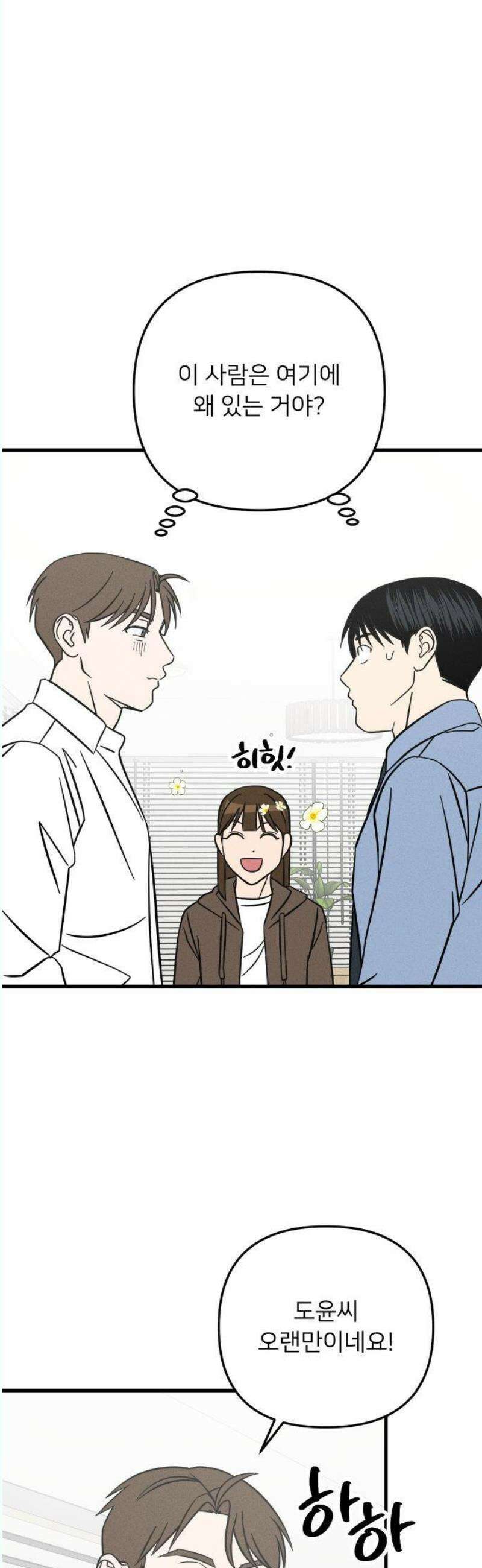 누가 어른 되면 다 된댔어? 52화 5