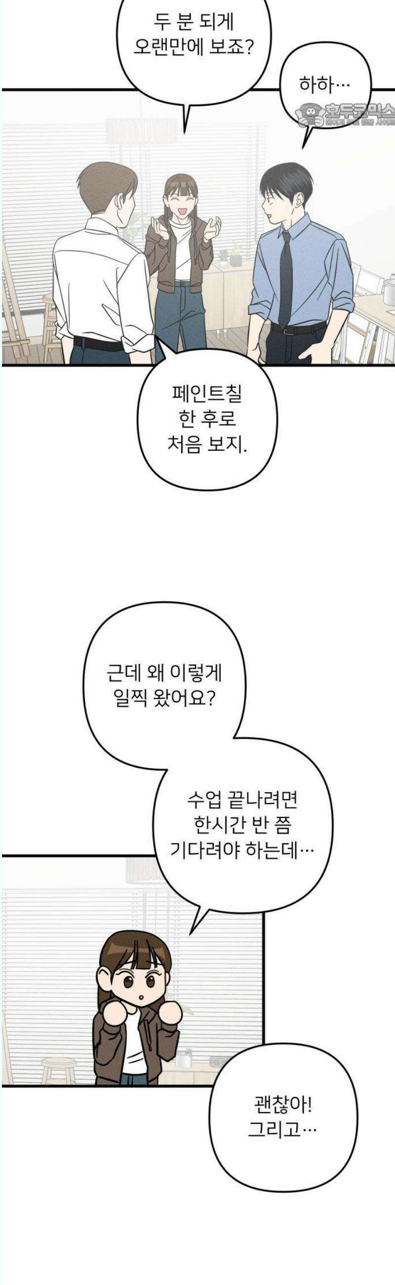 누가 어른 되면 다 된댔어? 52화 7