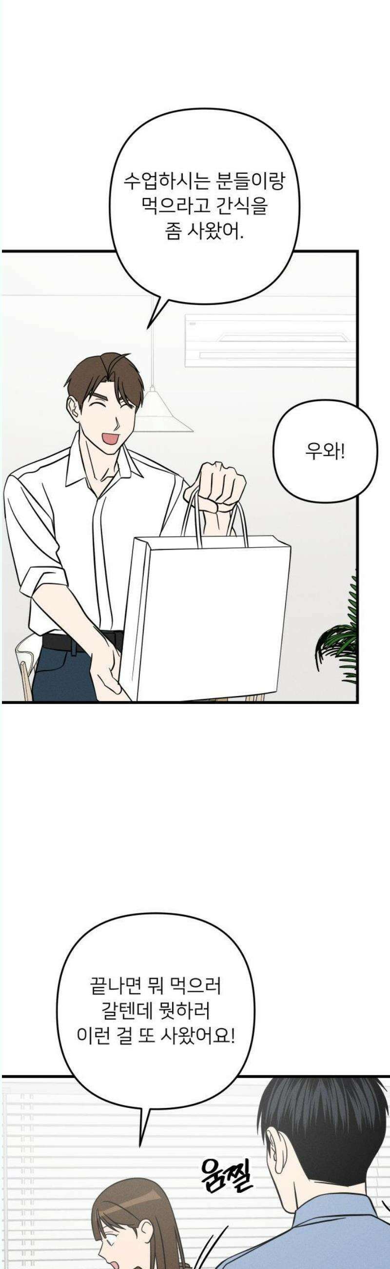 누가 어른 되면 다 된댔어? 52화 8