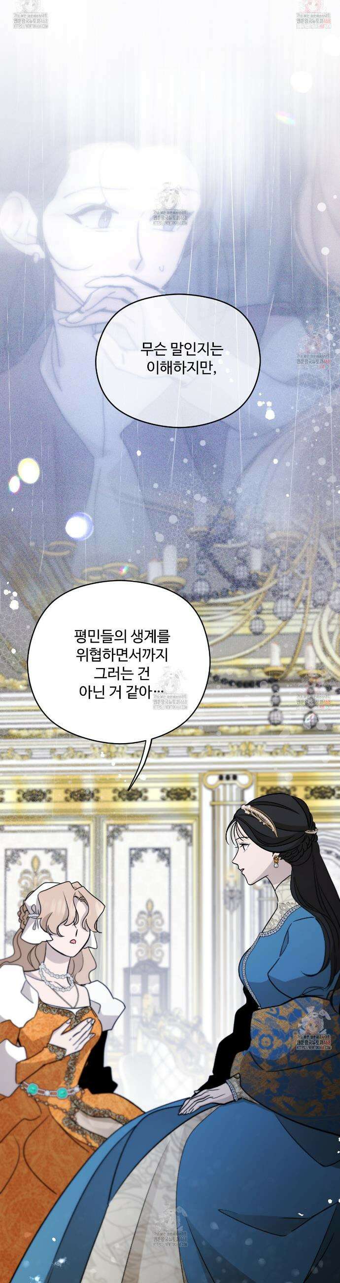 하룻밤은 드래곤곁에서 58화 11