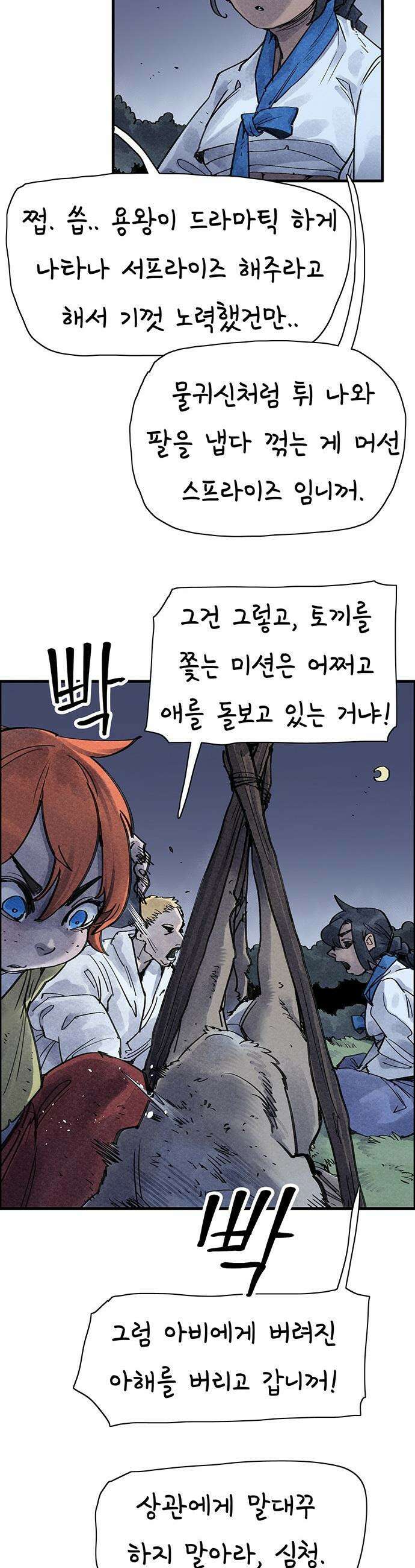 종이호랑이 - 28화 : 춘향전 4