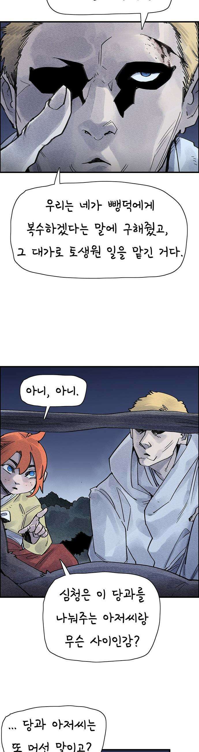 종이호랑이 - 28화 : 춘향전 5