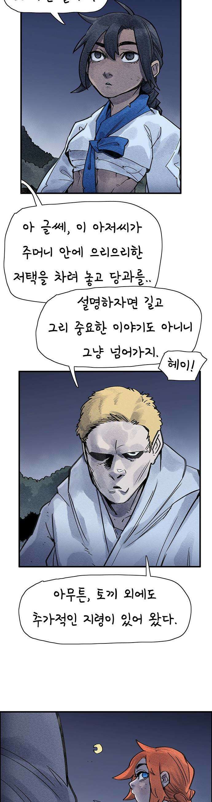 종이호랑이 - 28화 : 춘향전 6