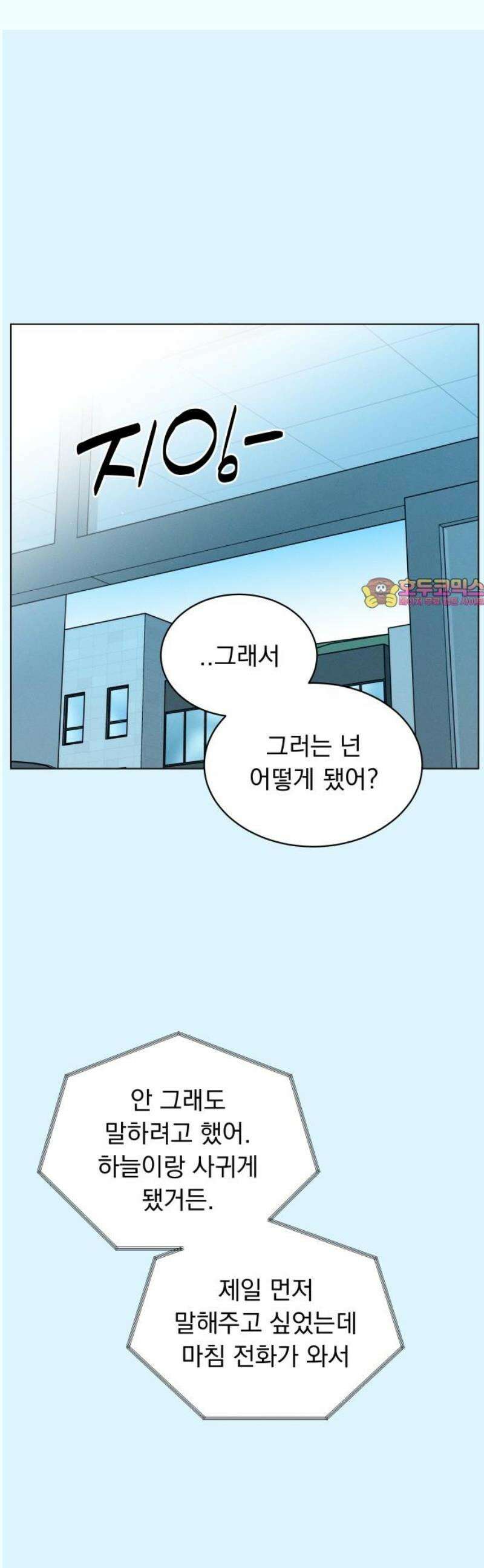 사랑하는 여름 하늘 44화 1