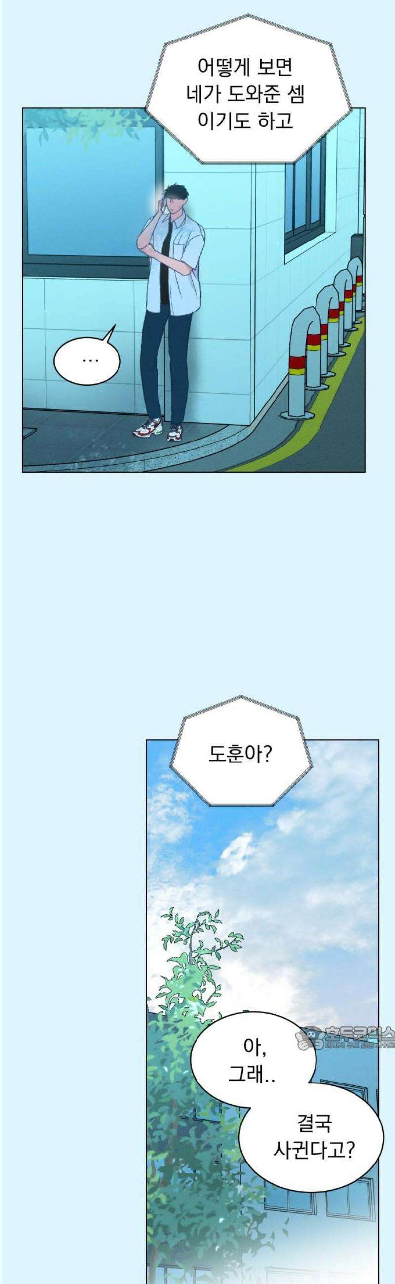 사랑하는 여름 하늘 44화 2