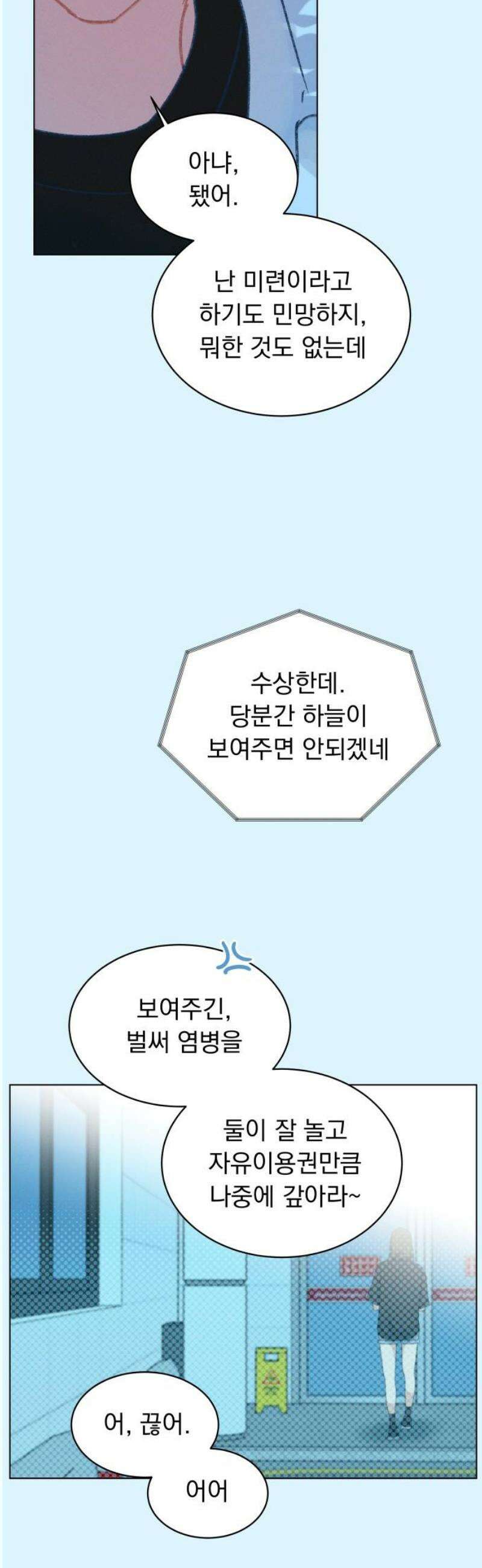 사랑하는 여름 하늘 44화 6