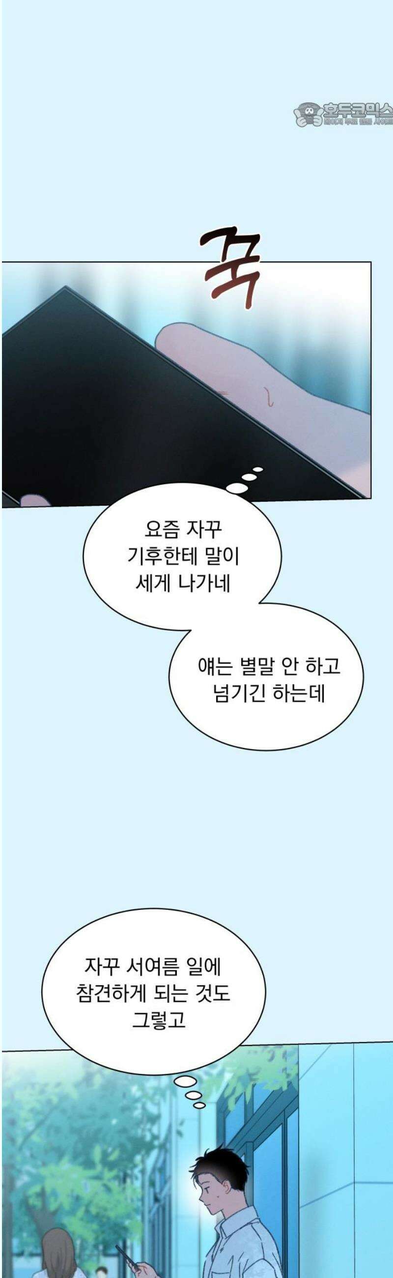 사랑하는 여름 하늘 44화 7