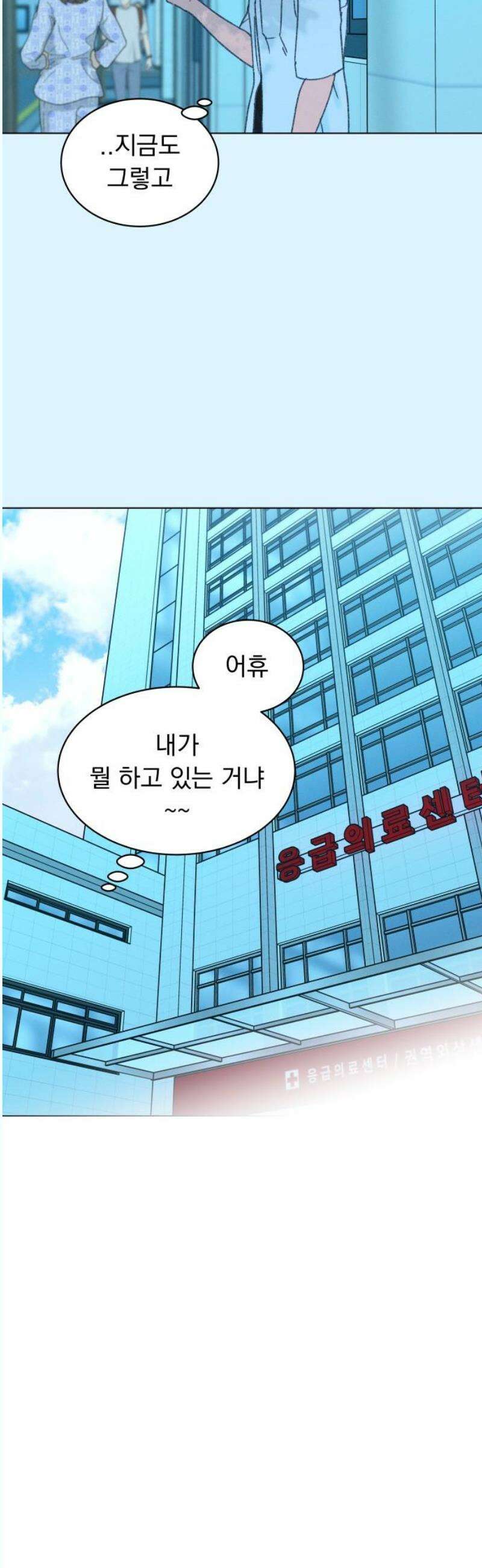 사랑하는 여름 하늘 44화 8