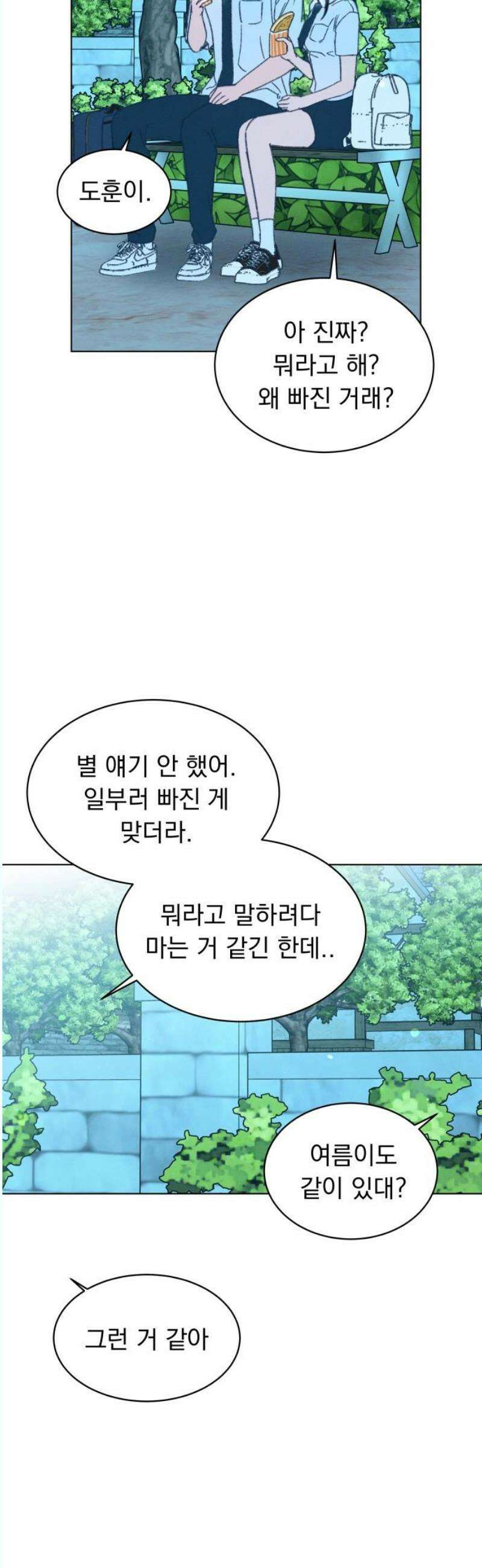 사랑하는 여름 하늘 44화 10