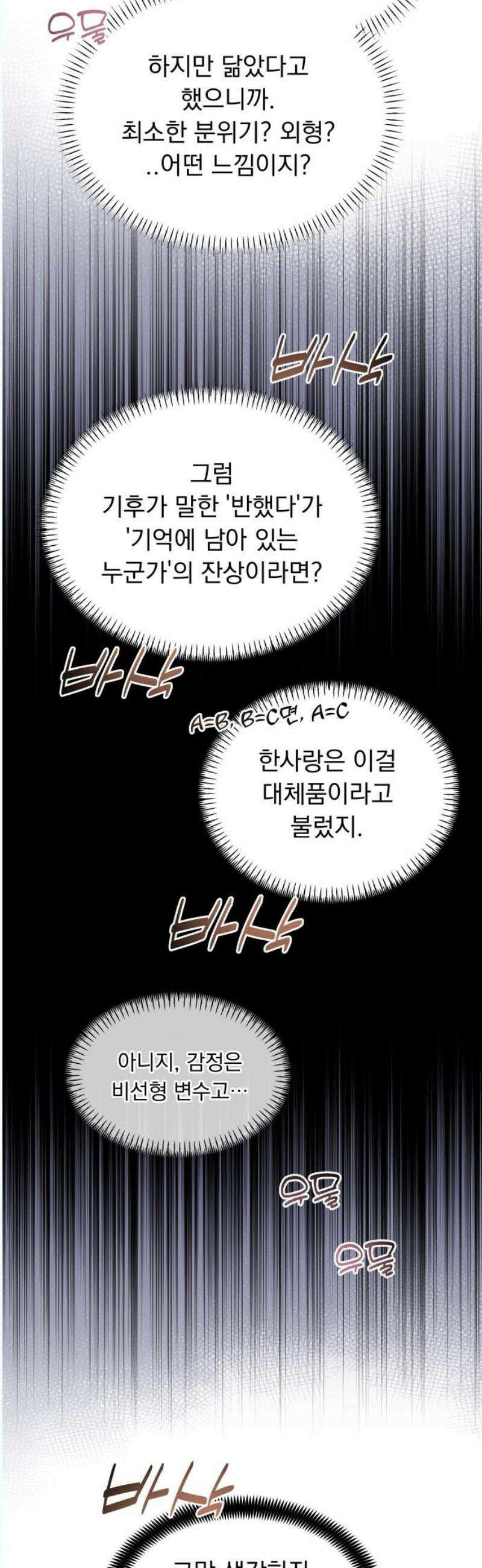 사랑하는 여름 하늘 44화 12