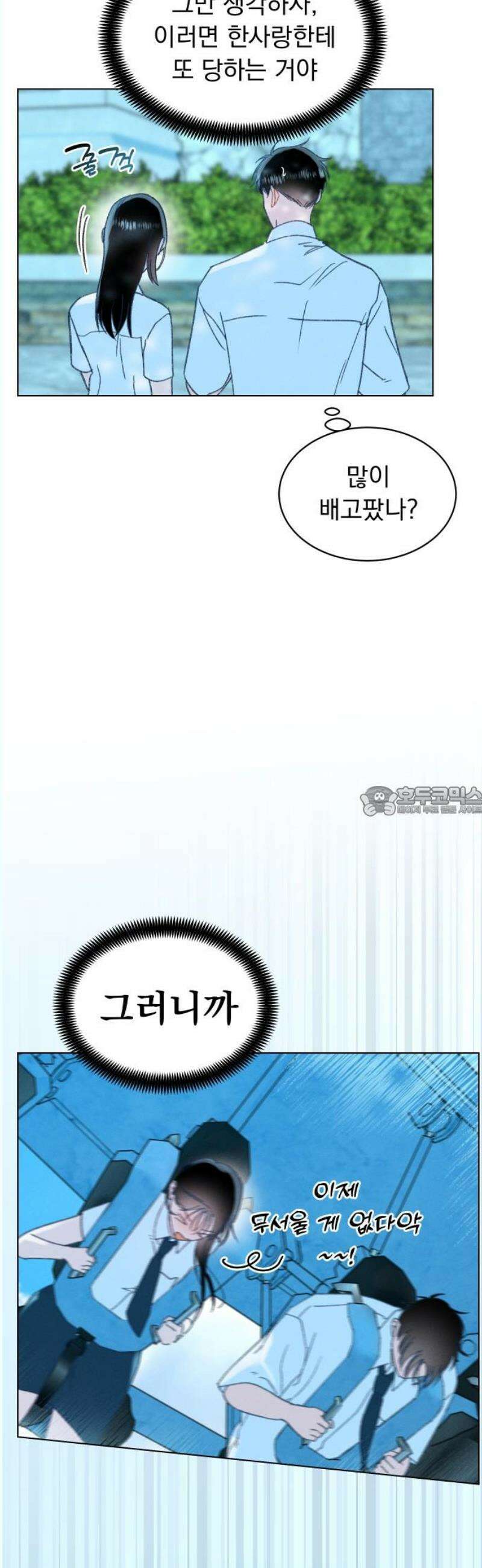사랑하는 여름 하늘 44화 13
