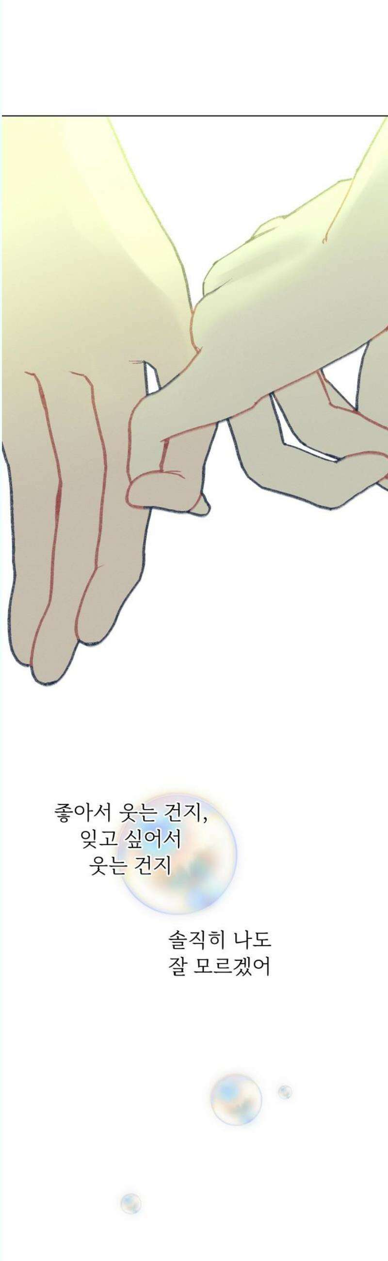사랑하는 여름 하늘 44화 20