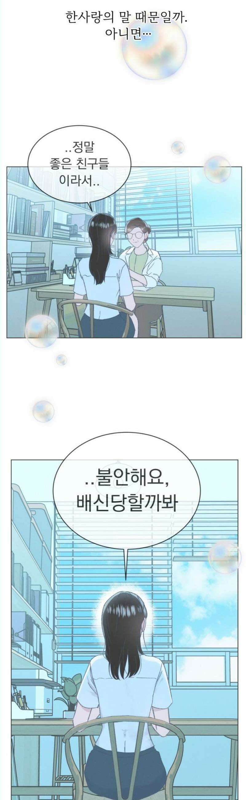 사랑하는 여름 하늘 44화 21