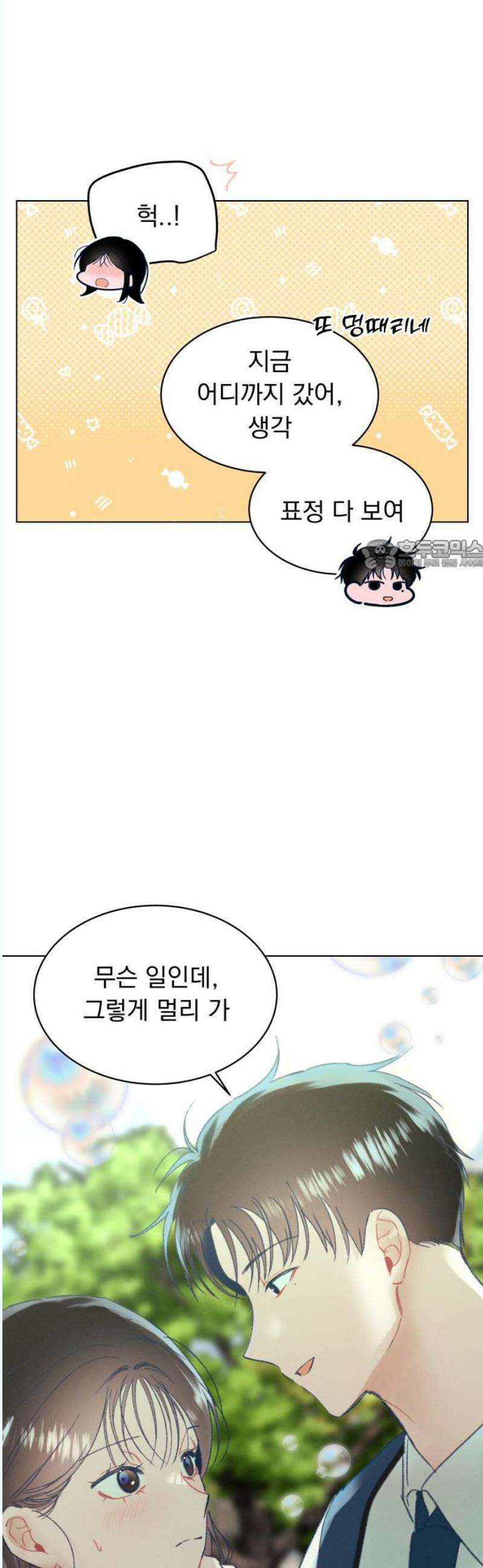 사랑하는 여름 하늘 44화 26