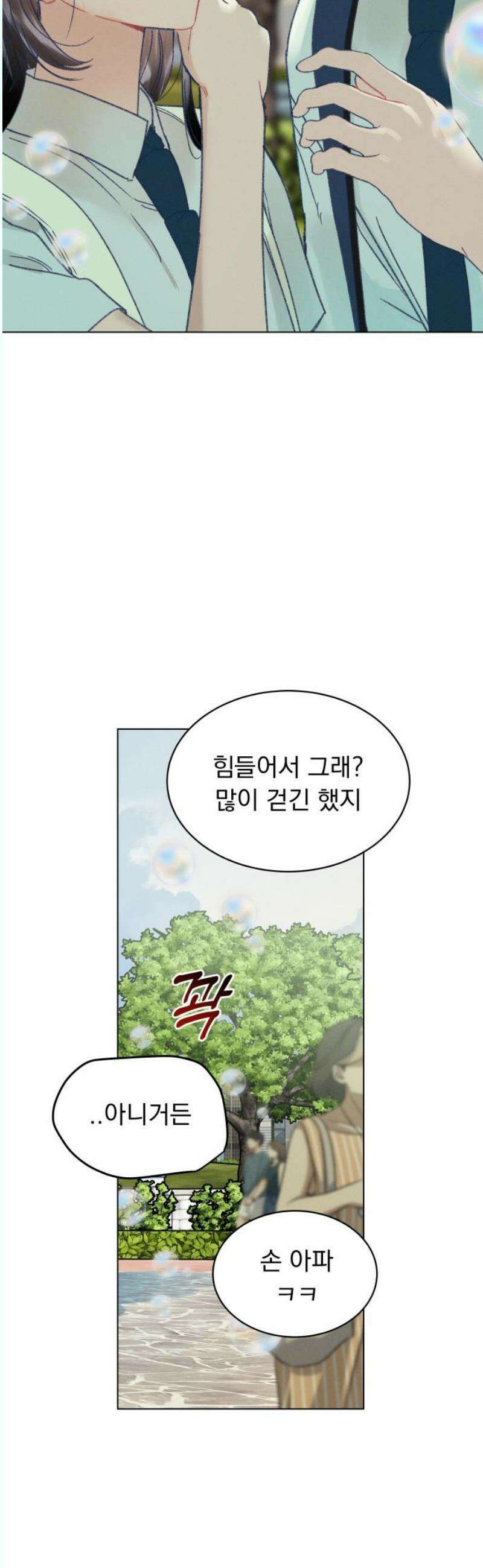 사랑하는 여름 하늘 44화 27