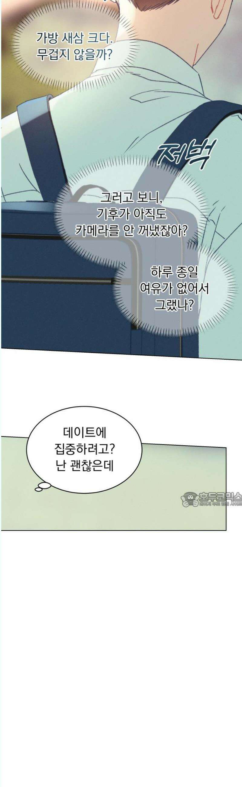 사랑하는 여름 하늘 44화 30