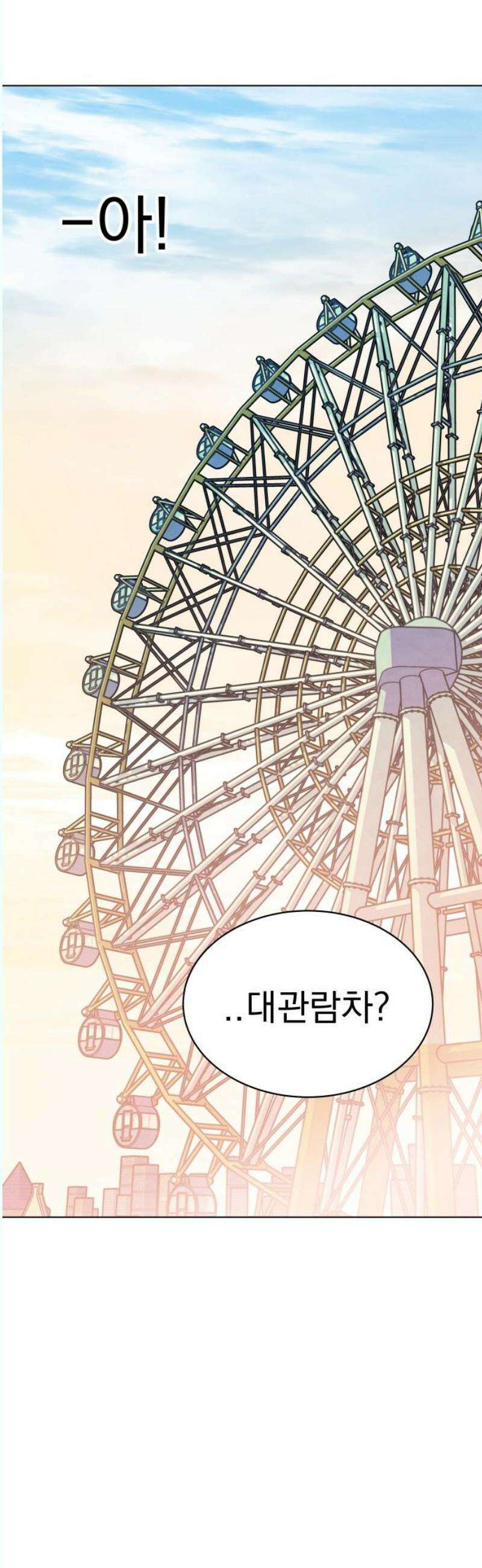 사랑하는 여름 하늘 44화 31
