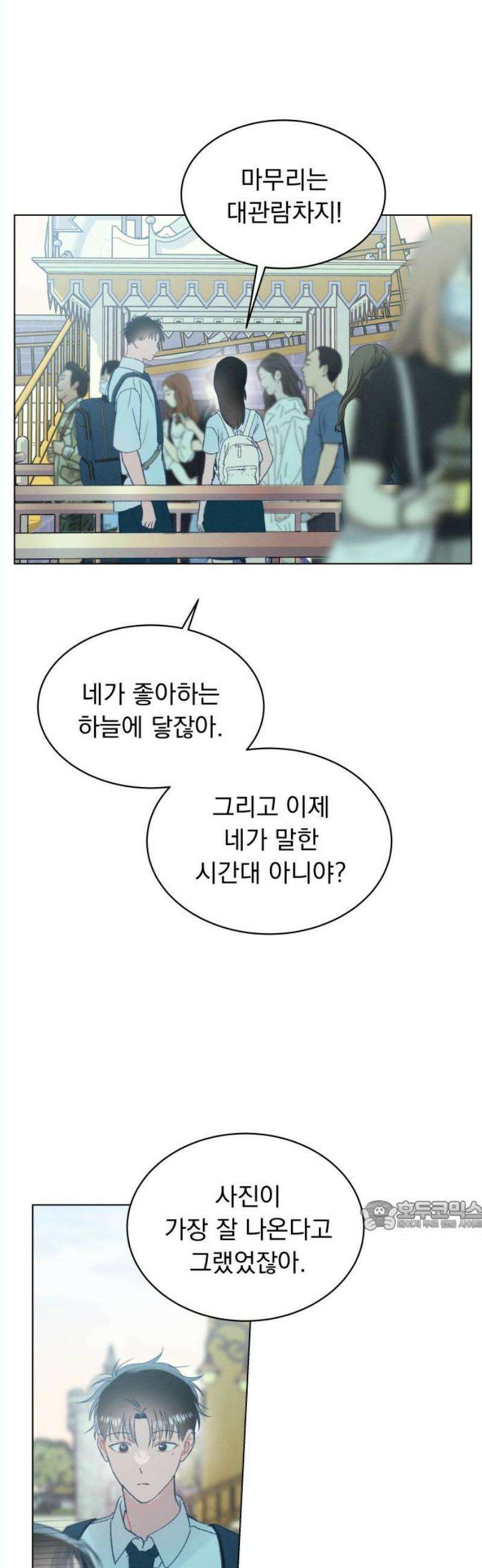 사랑하는 여름 하늘 44화 32