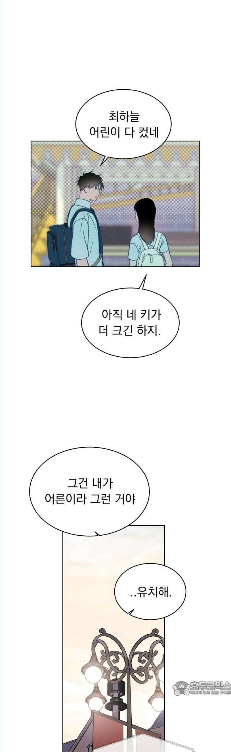 사랑하는 여름 하늘 44화 34