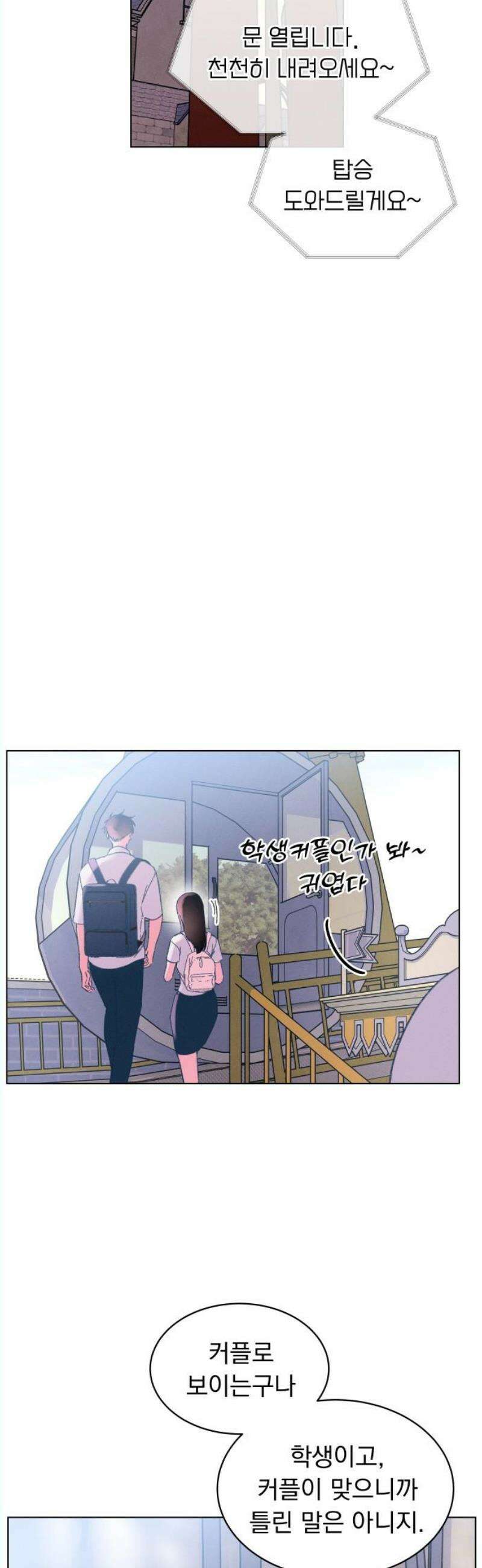 사랑하는 여름 하늘 44화 35