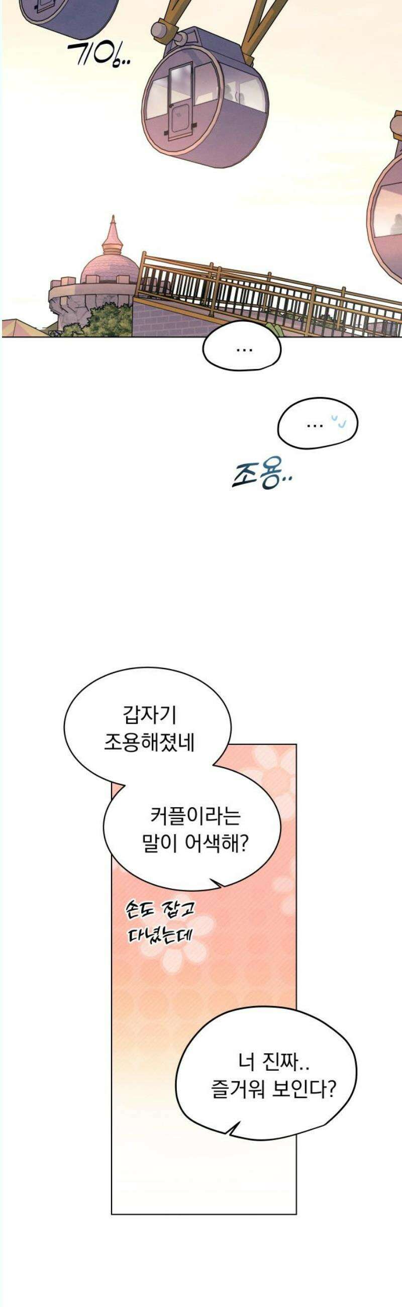 사랑하는 여름 하늘 44화 38