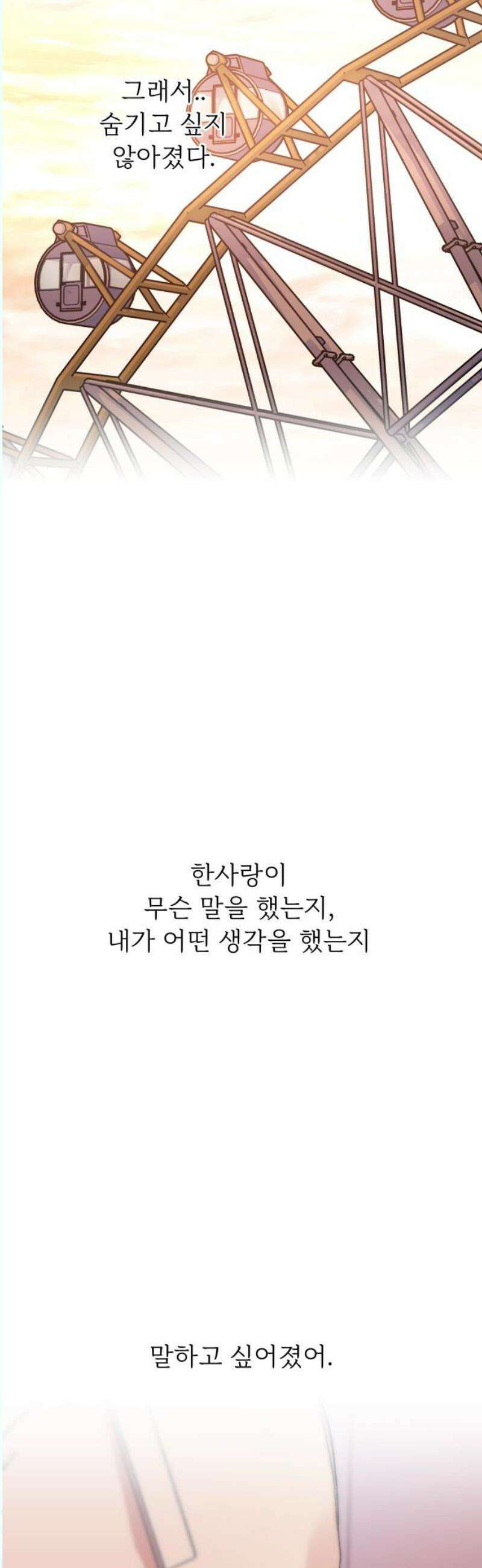 사랑하는 여름 하늘 44화 42