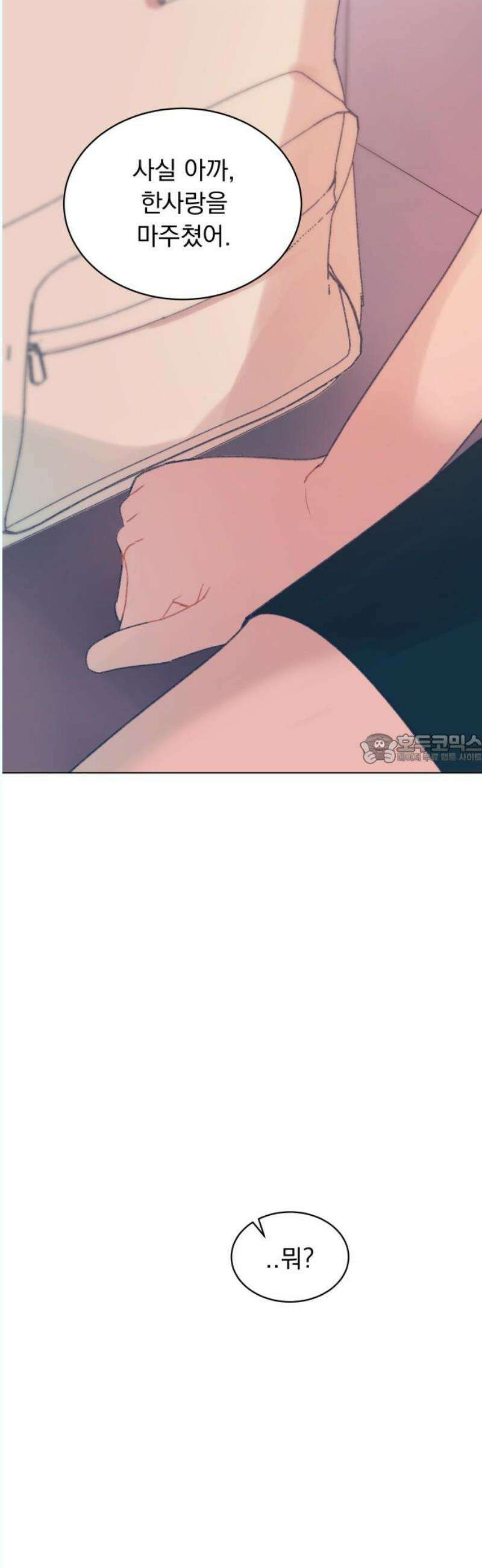 사랑하는 여름 하늘 44화 43