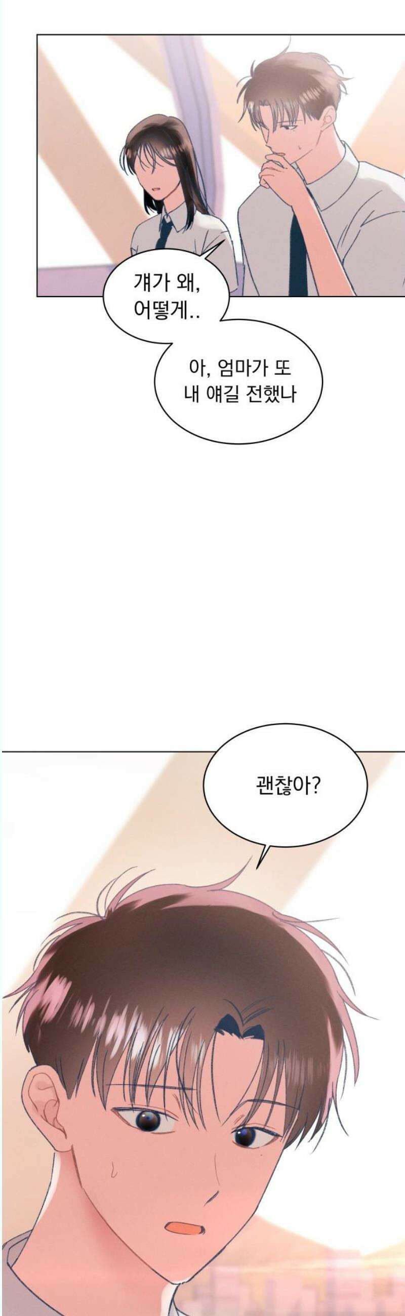 사랑하는 여름 하늘 44화 44