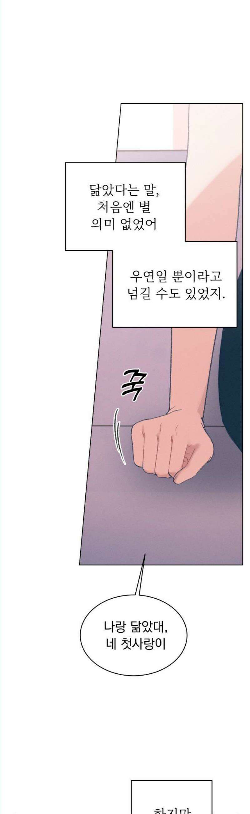 사랑하는 여름 하늘 44화 46