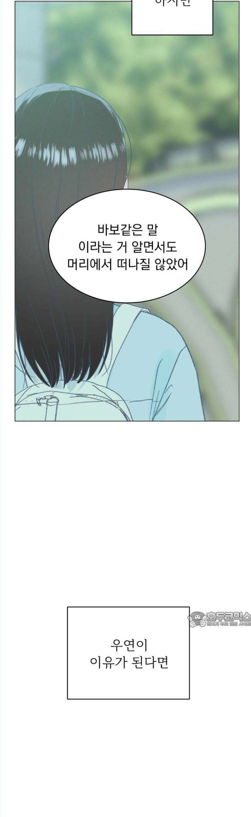 사랑하는 여름 하늘 44화 47