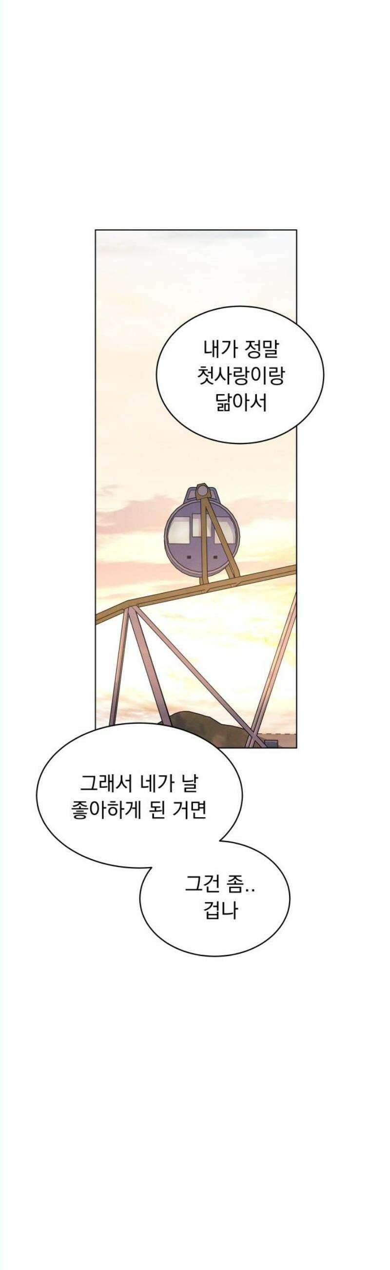 사랑하는 여름 하늘 44화 48