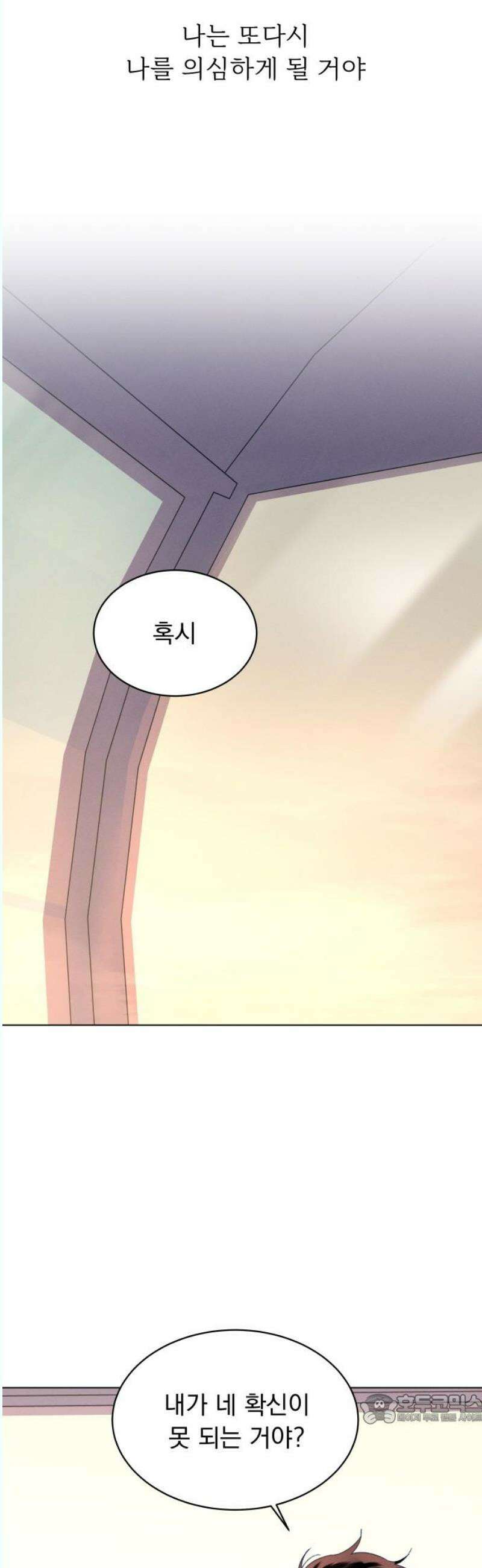 사랑하는 여름 하늘 44화 49