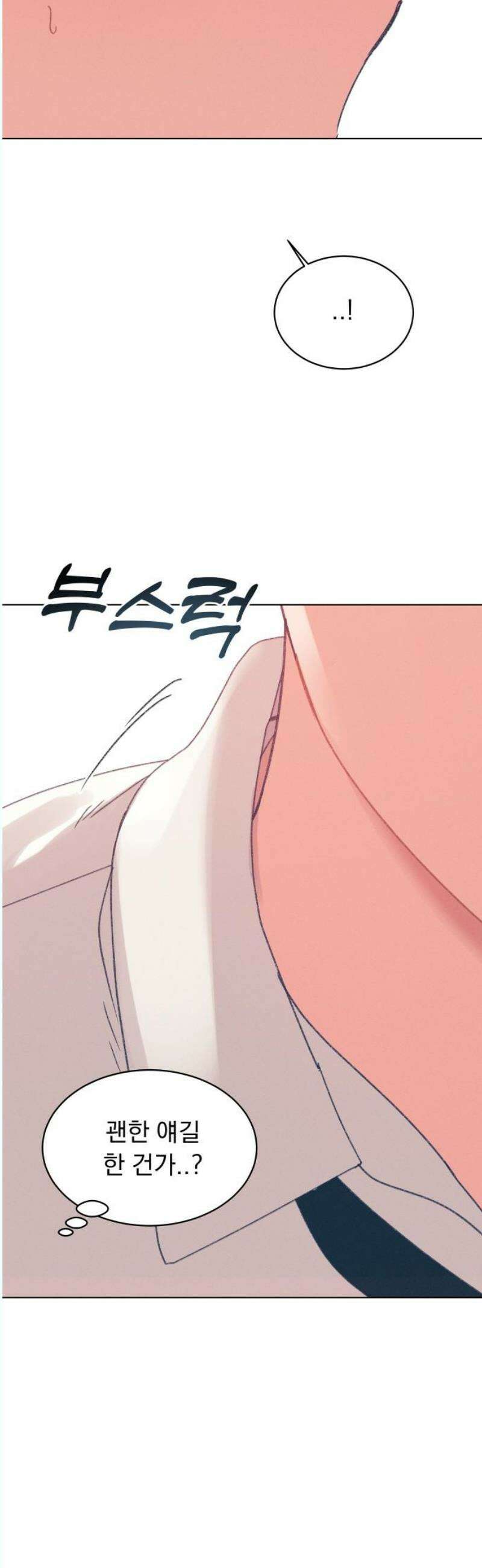 사랑하는 여름 하늘 44화 51