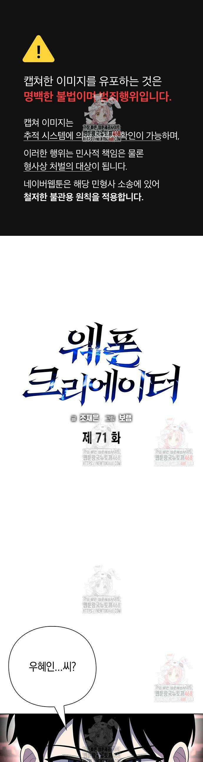 웨폰 크리에이터 71화 1
