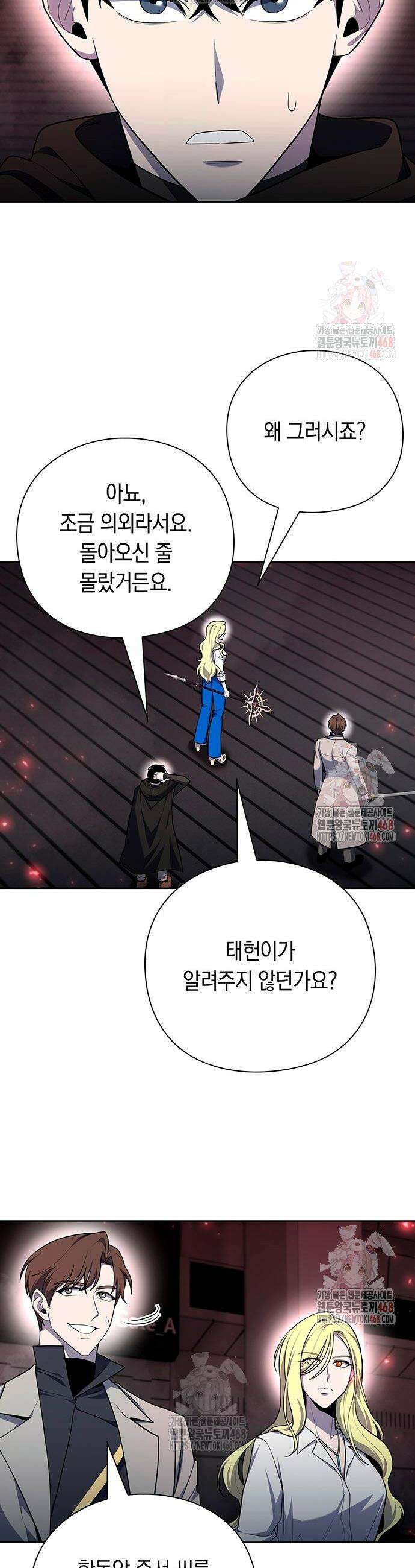 웨폰 크리에이터 71화 2