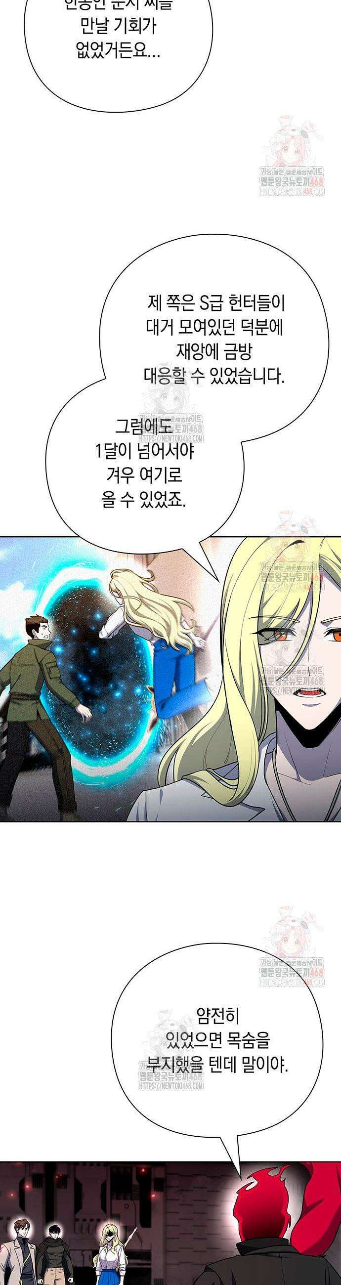 웨폰 크리에이터 71화 3