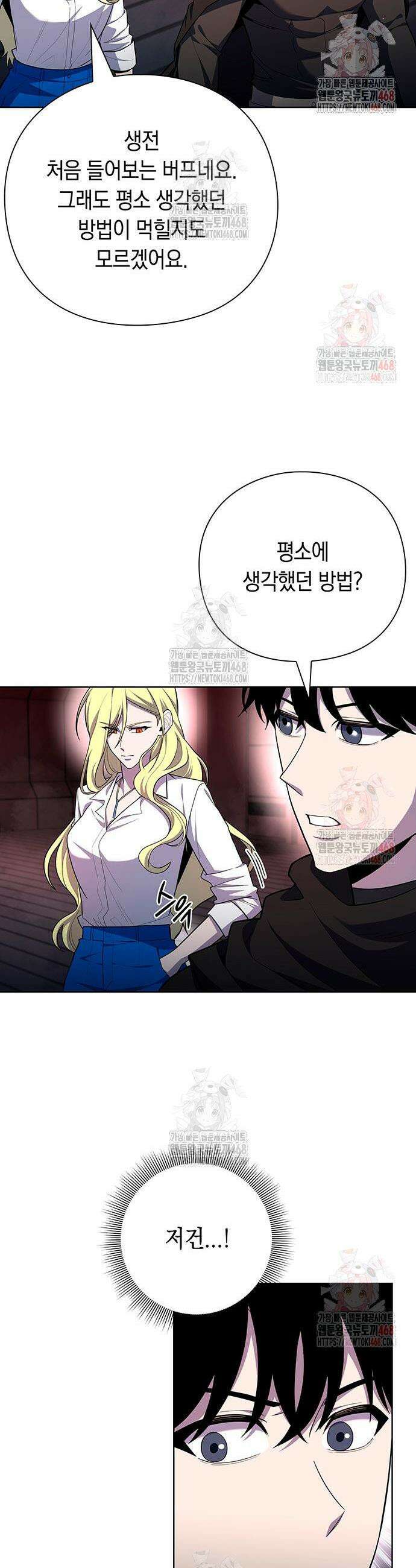 웨폰 크리에이터 71화 8