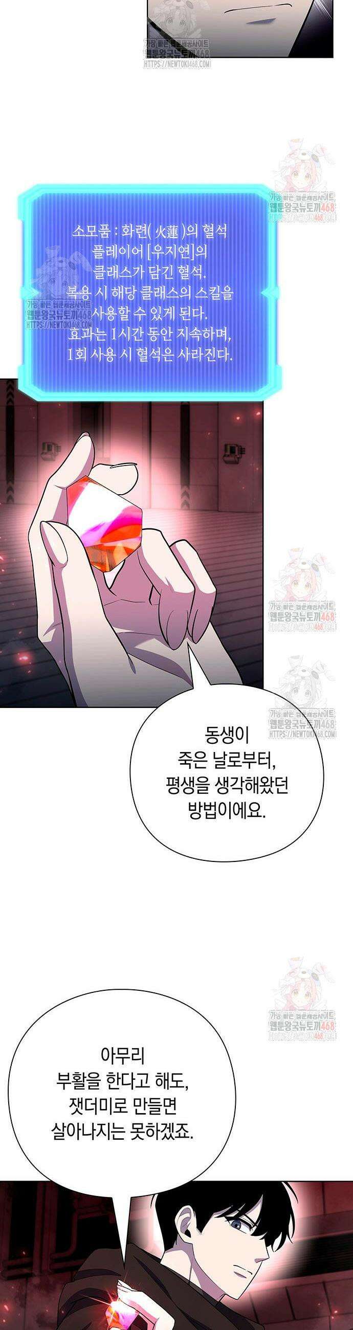 웨폰 크리에이터 71화 9