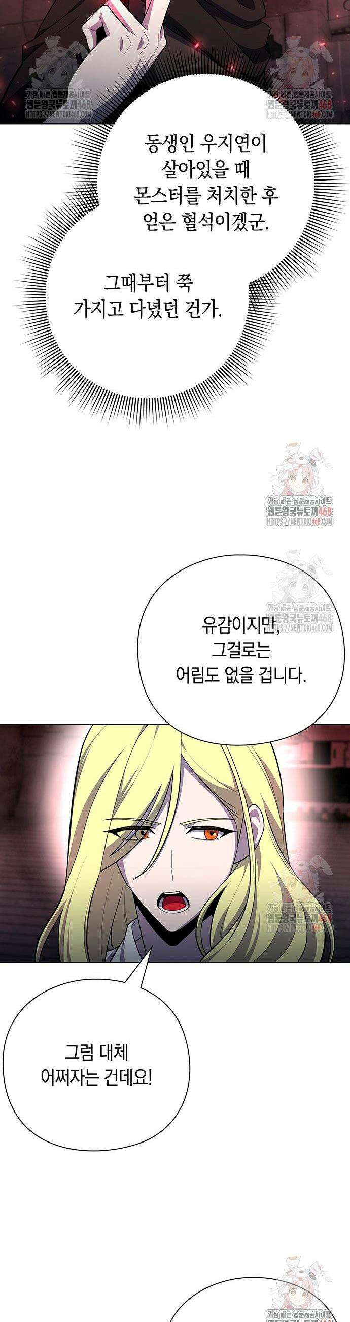 웨폰 크리에이터 71화 10