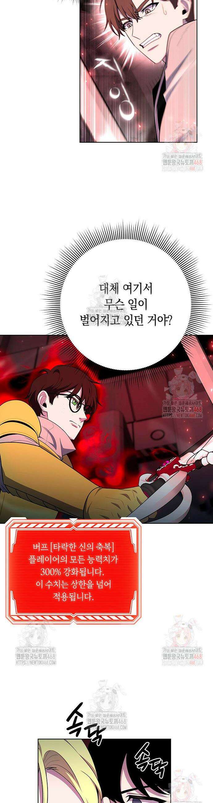 웨폰 크리에이터 71화 13