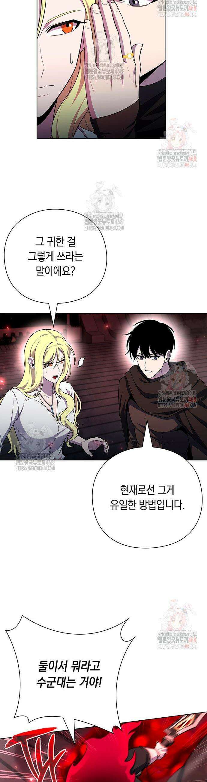웨폰 크리에이터 71화 14