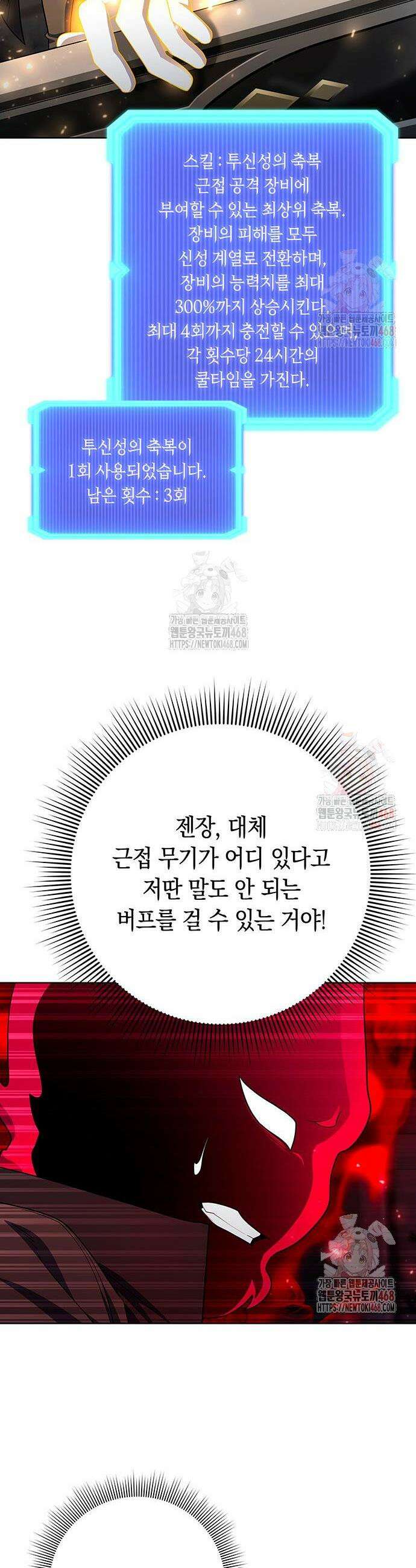웨폰 크리에이터 71화 20