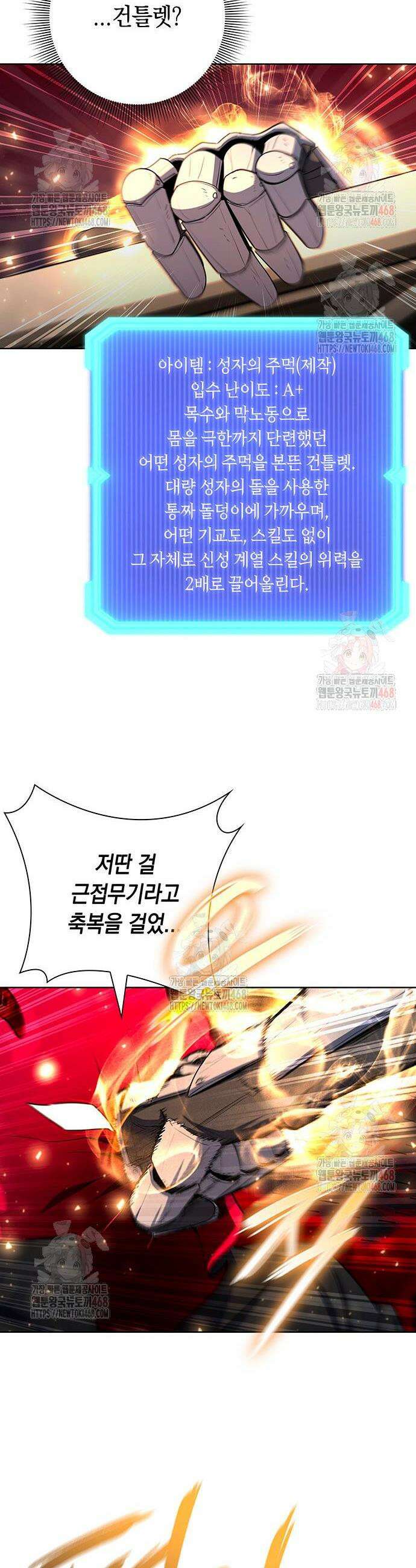 웨폰 크리에이터 71화 21