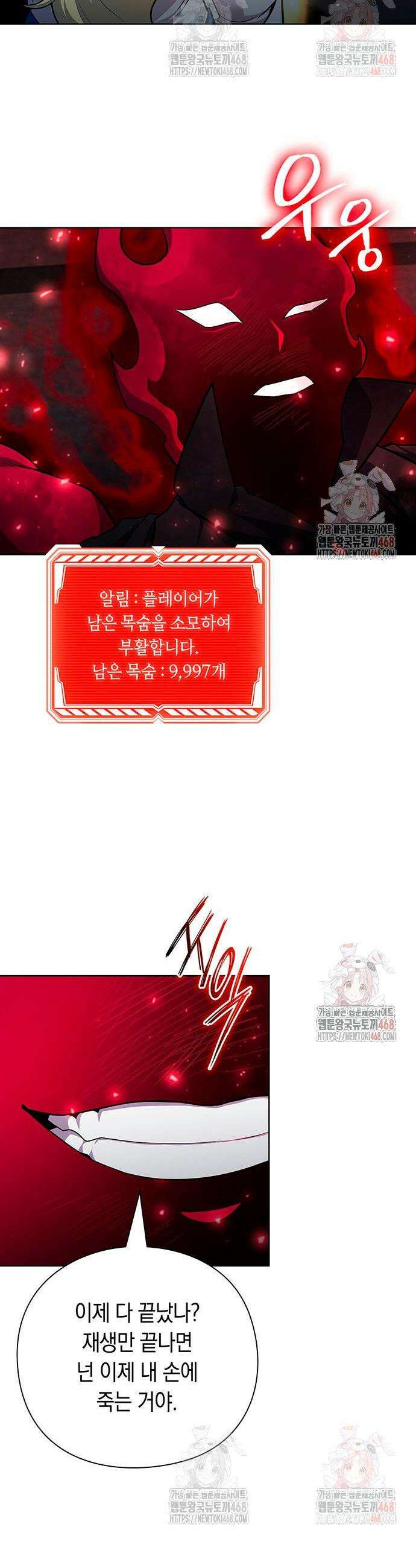 웨폰 크리에이터 71화 29
