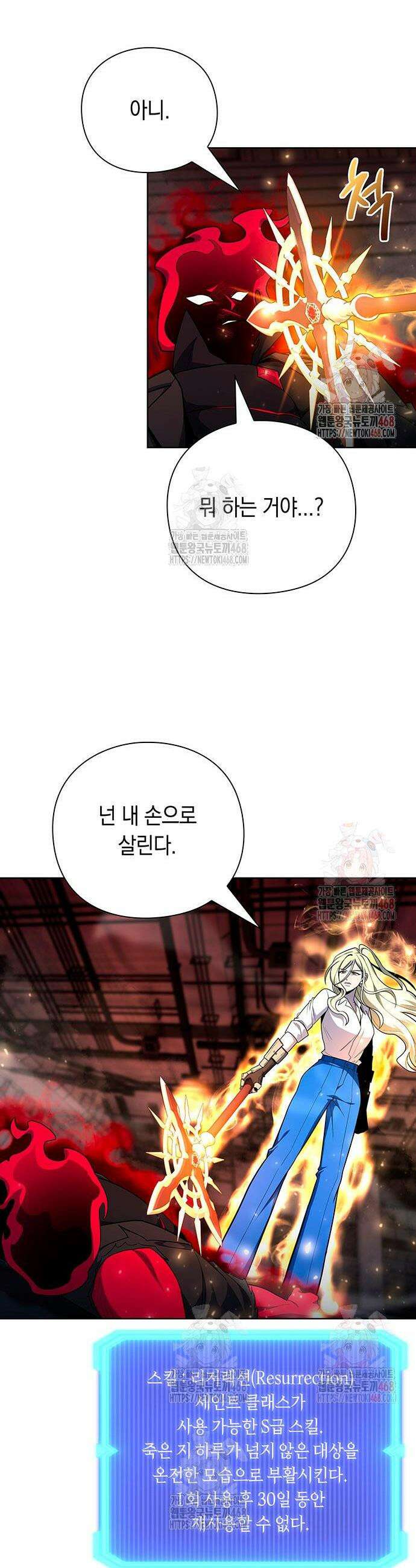 웨폰 크리에이터 71화 30