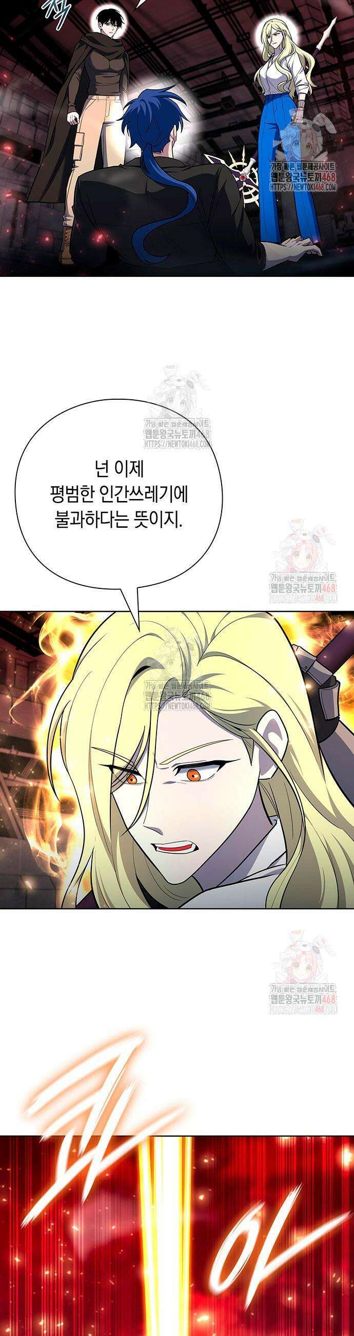 웨폰 크리에이터 71화 33
