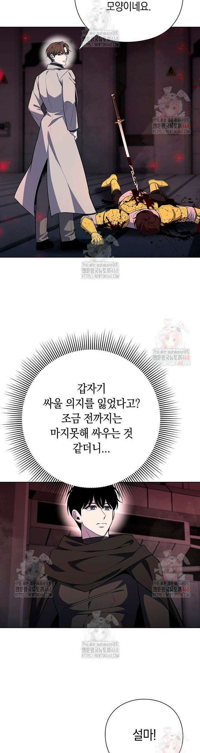 웨폰 크리에이터 71화 36