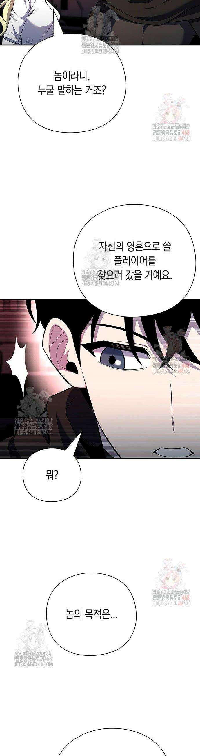 웨폰 크리에이터 71화 38